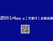 2021ҕ (t��ng)�ИI(y��)�߷�Փ�����f(w��n)����ȫ��(gu��)Ѳչ��hվ������_(k��i)